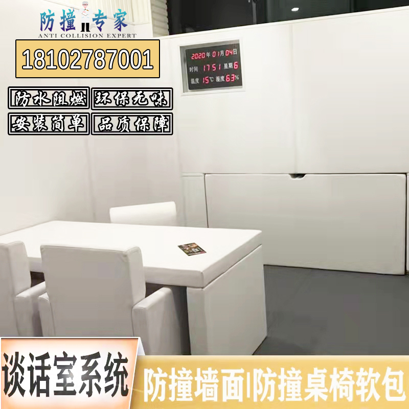 審訊室、辦案區(qū)、派出所、談話室防撞軟包防撞阻燃桌椅